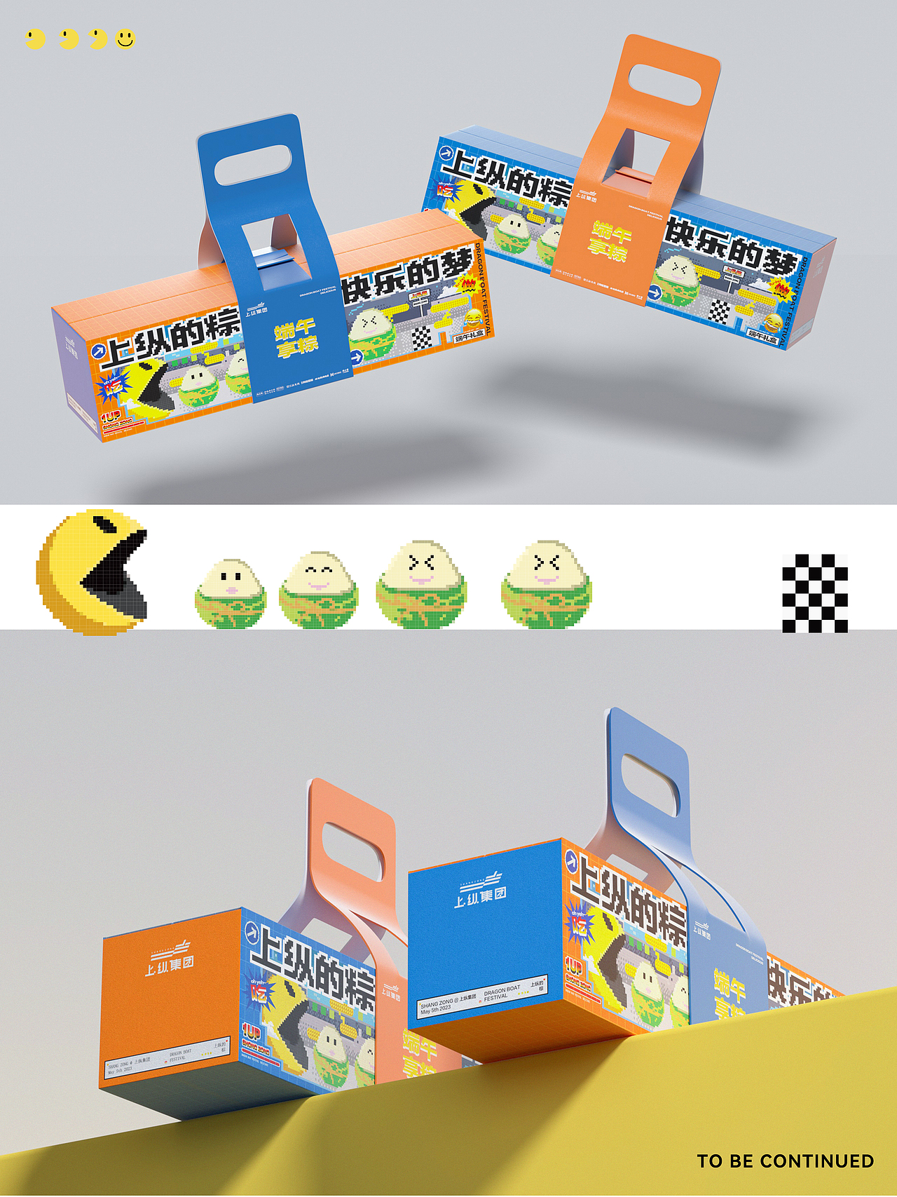 企业端午礼盒设计|上纵的粽 快乐的梦
