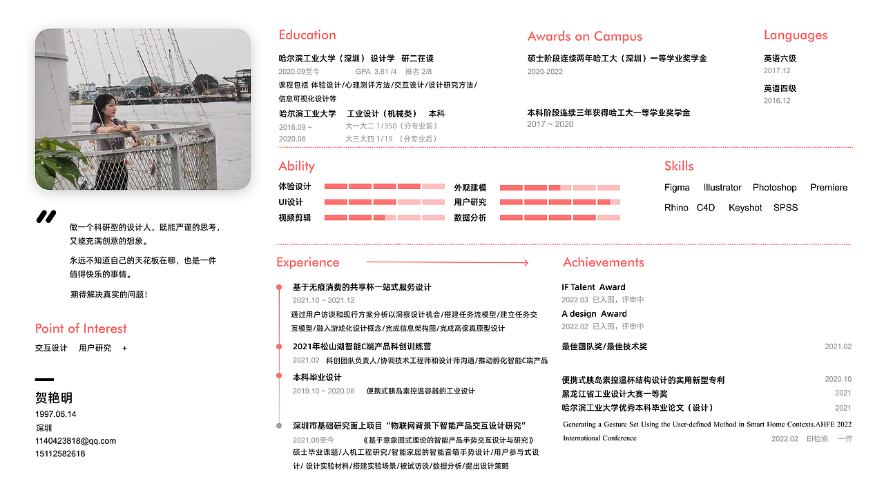 2022年暑期实习简历（交互设计向）（图ZMjk2NDcxNDg4） - 交互/UE - 站酷设计师MING_He原创素材 - 站酷ZCOOL