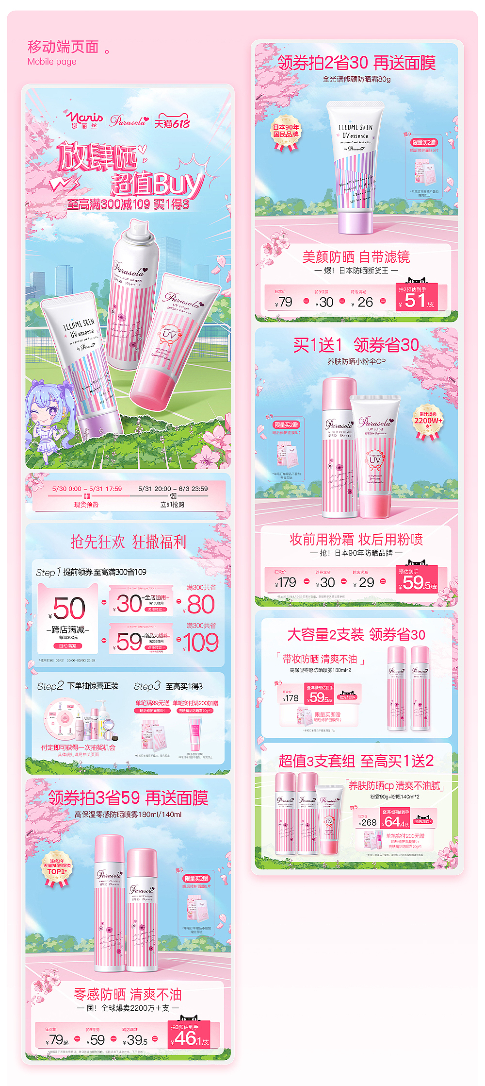 页面合集 | Parasola(22年夏季)移动端页面分享_上（图ZMzEyMDE4NjMy） - 电商 - 站酷设计师BJNH_铂金原创素材 - 站酷ZCOOL