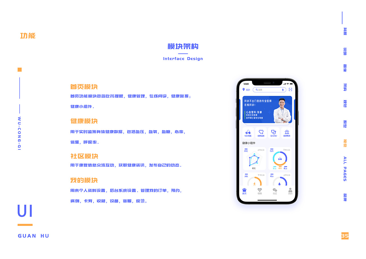 冠护app UI界面设计