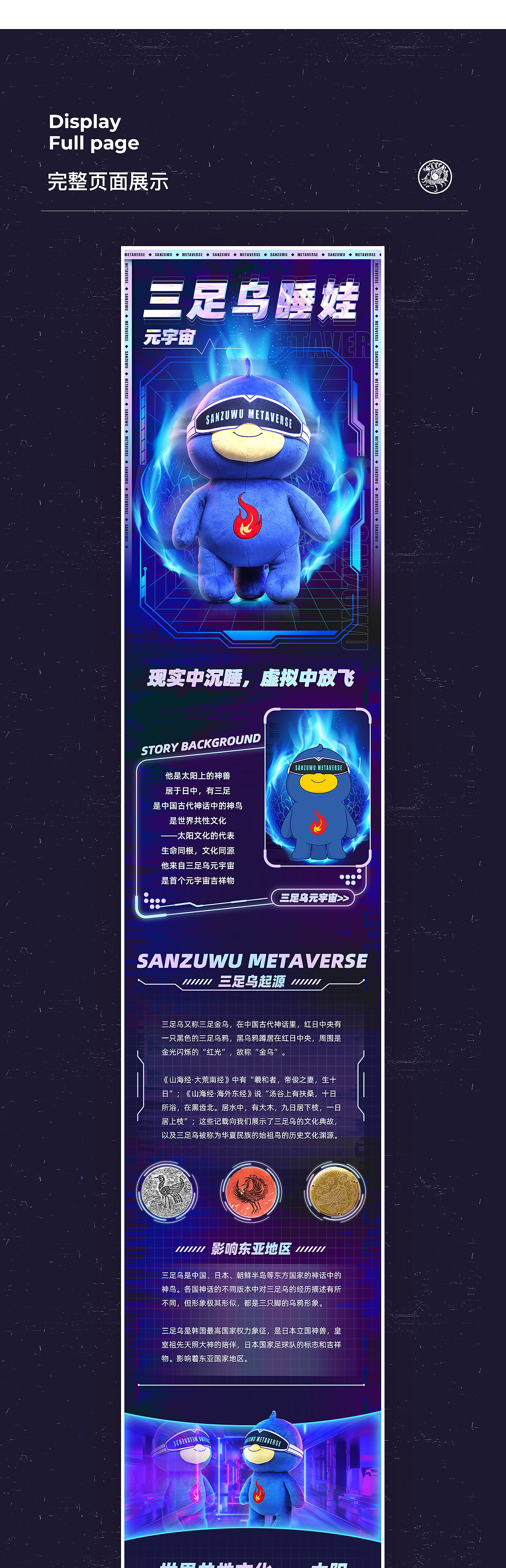 元宇宙毛绒玩具摩点众筹详情页（图ZMzA5NTA2NDE2） - 电商 - 站酷设计师小飞象文化传媒原创素材 - 站酷ZCOOL