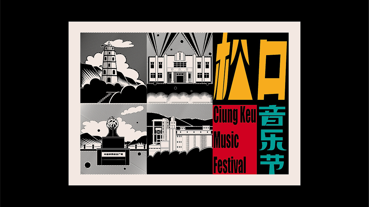 【概念项目】如果用版画的形式做音乐视觉？（图ZMzA5MzkwOTY0） - 海报 - 站酷设计师makigugugu原创素材 - 站酷ZCOOL