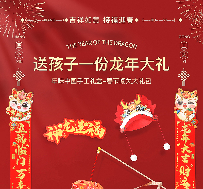 春节大礼包