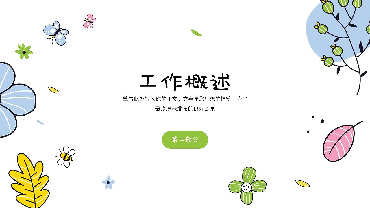 免费PPT模板!春天春季立春春分PPT!