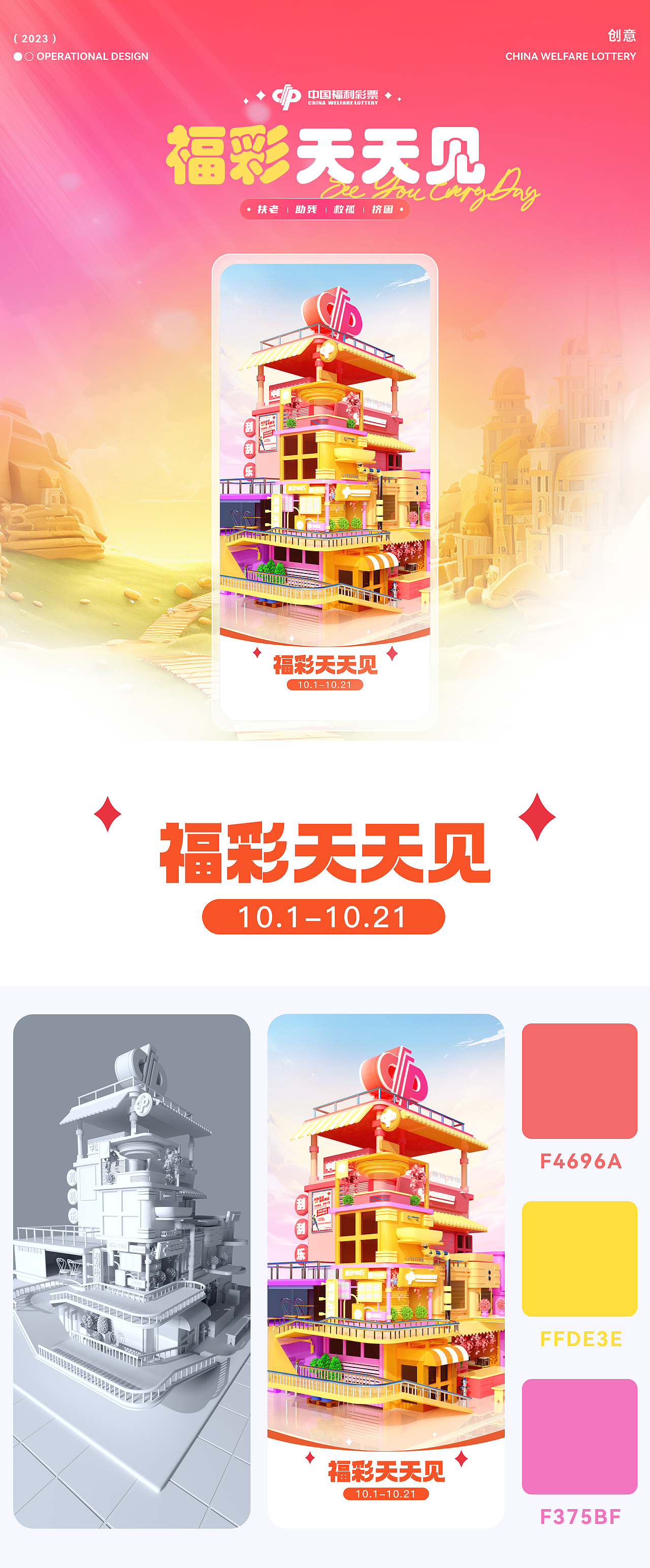 2023年运营作品集