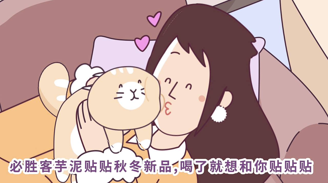 必胜客芋泥贴贴动画（图ZMzM2OTkzMDQ4） - 动画片 - 站酷设计师老Ana原创素材 - 站酷ZCOOL