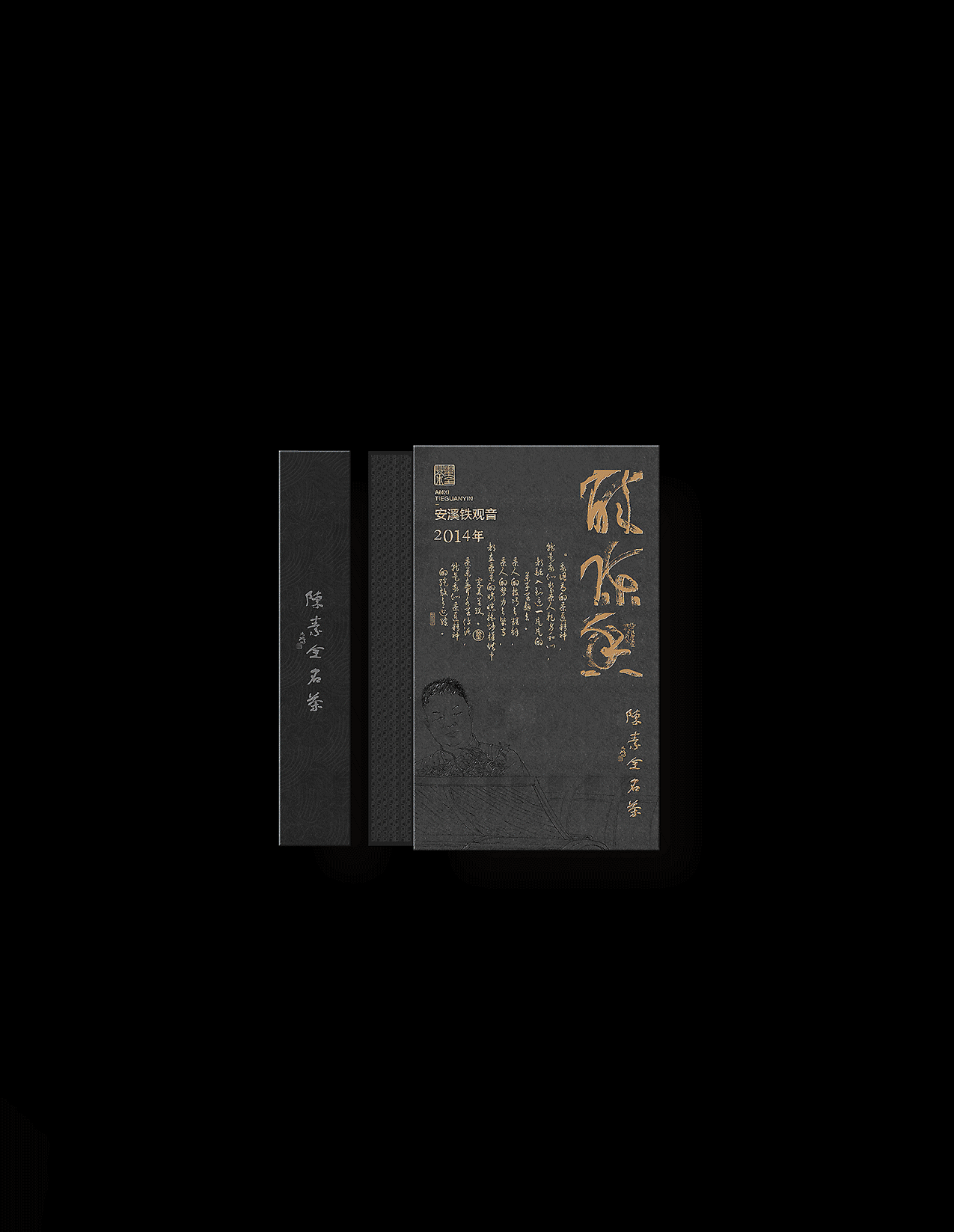 包装设计 茶叶包装 铁观音陈茶包装 礼盒 陈糊涂设计(图ZMzQ2OTQyNjM2) - 包装 - 站酷设计师陈糊涂品牌设计师原创素材 - 站酷ZCOOL