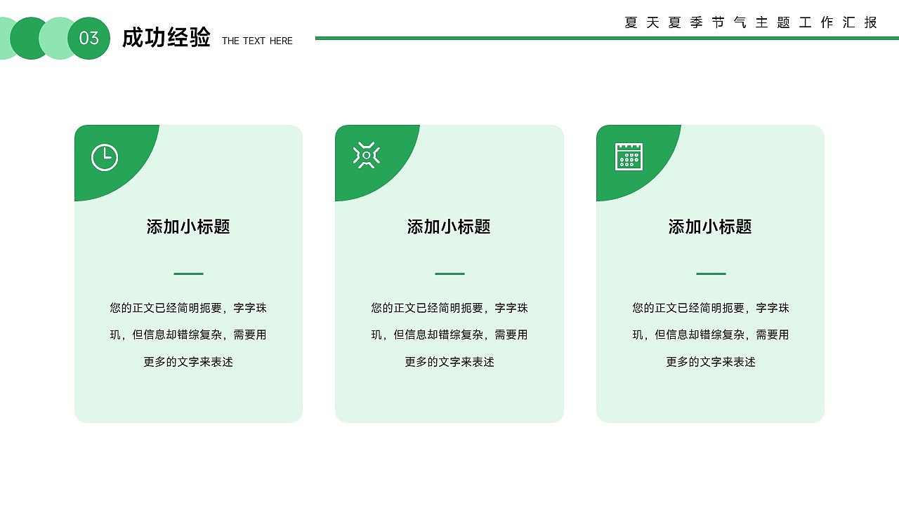 免费PPT模板！夏天夏季夏至立夏PPT！（图ZMzQxNjcwNTMy） - PPT/Keynote - 站酷设计师阿拉丁PPT原创素材 - 站酷ZCOOL