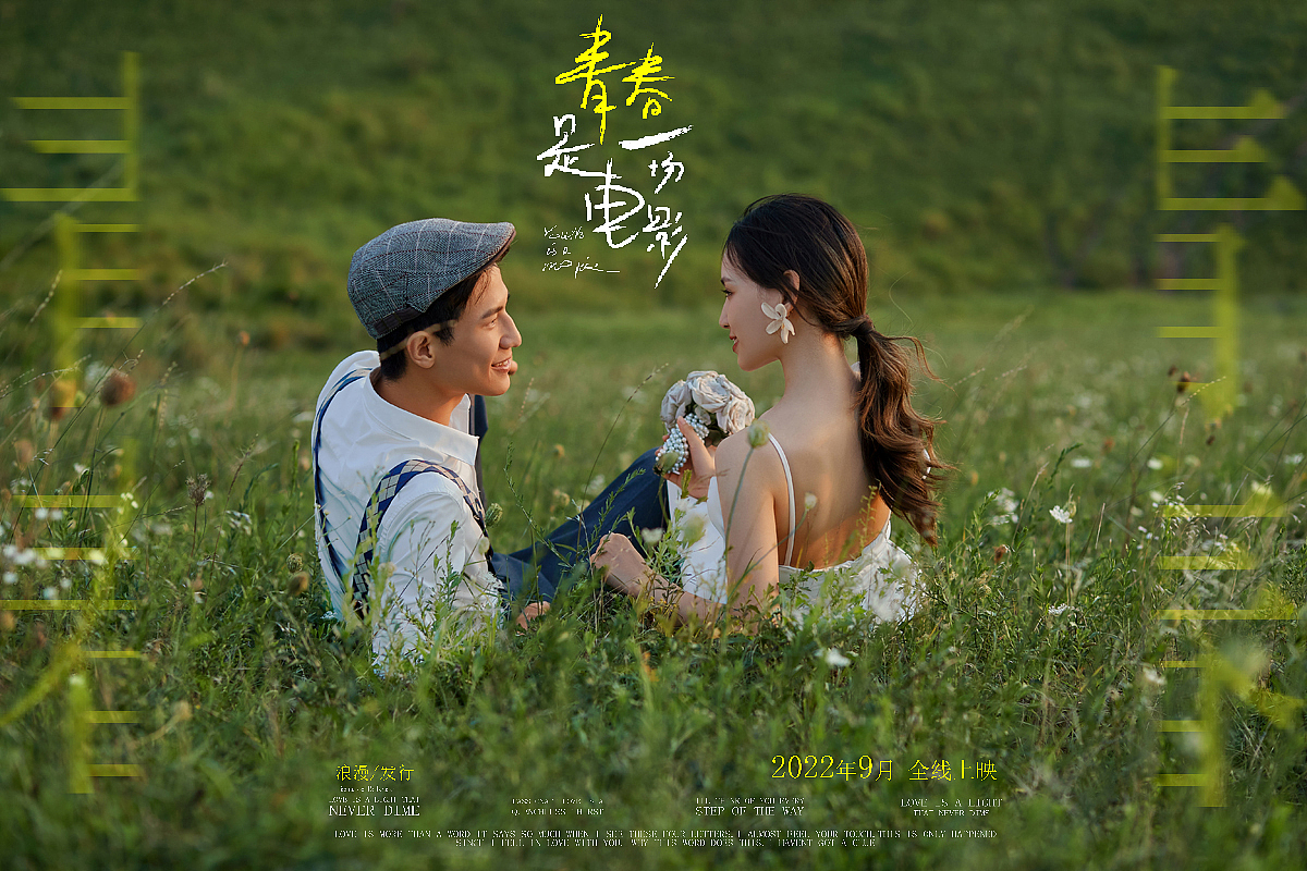 旅拍 # 青春是一场电影