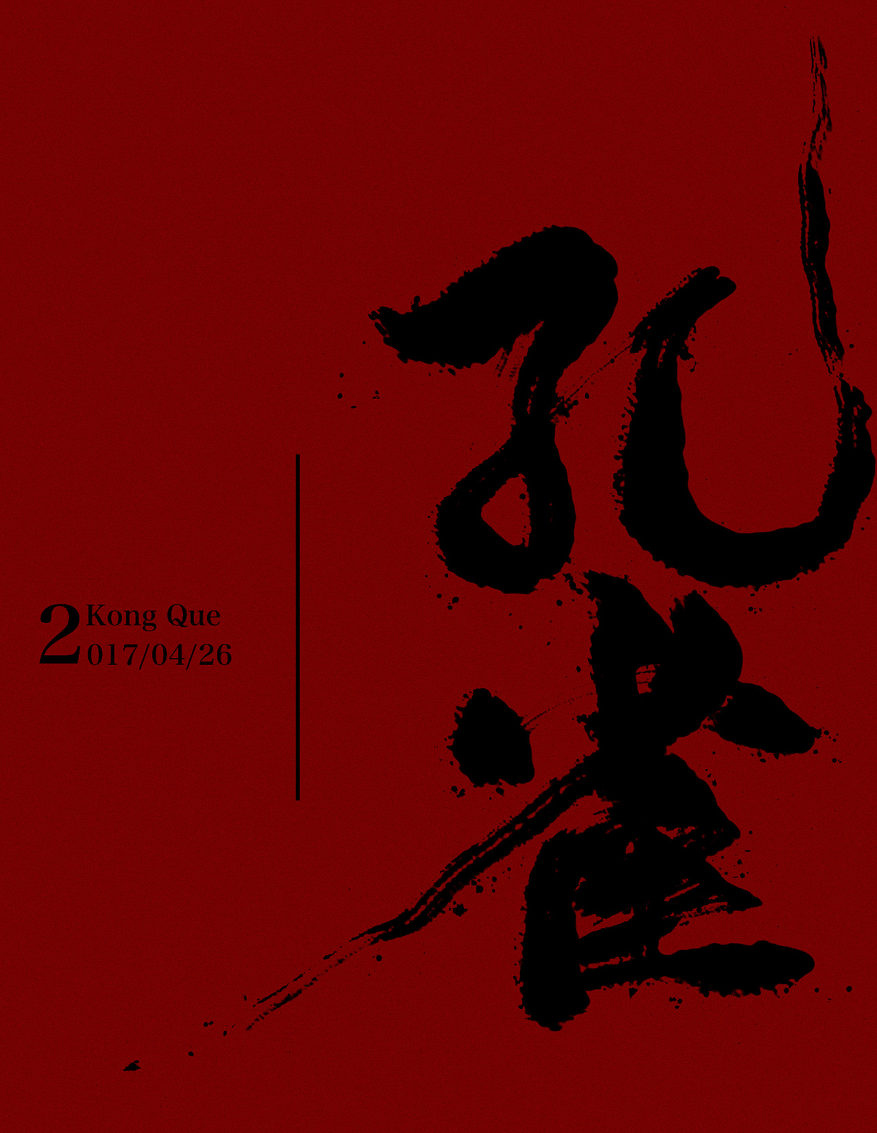 长期摸鱼|平面|字体/字形|沏一壶白月 - 原创作品 - 站酷 (zcool)