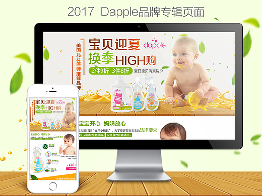 2017 Dapple品牌专辑页面