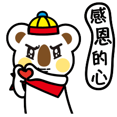 【OK熊】过大年表情包，制霸三姑六婆的不二之选