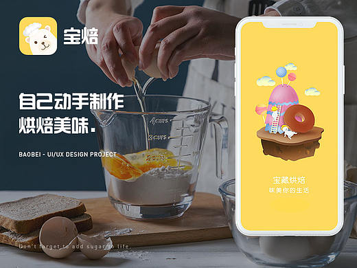 宝焙APP丨你的宝藏烘焙社区