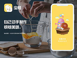 宝焙APP丨你的宝藏烘焙社区