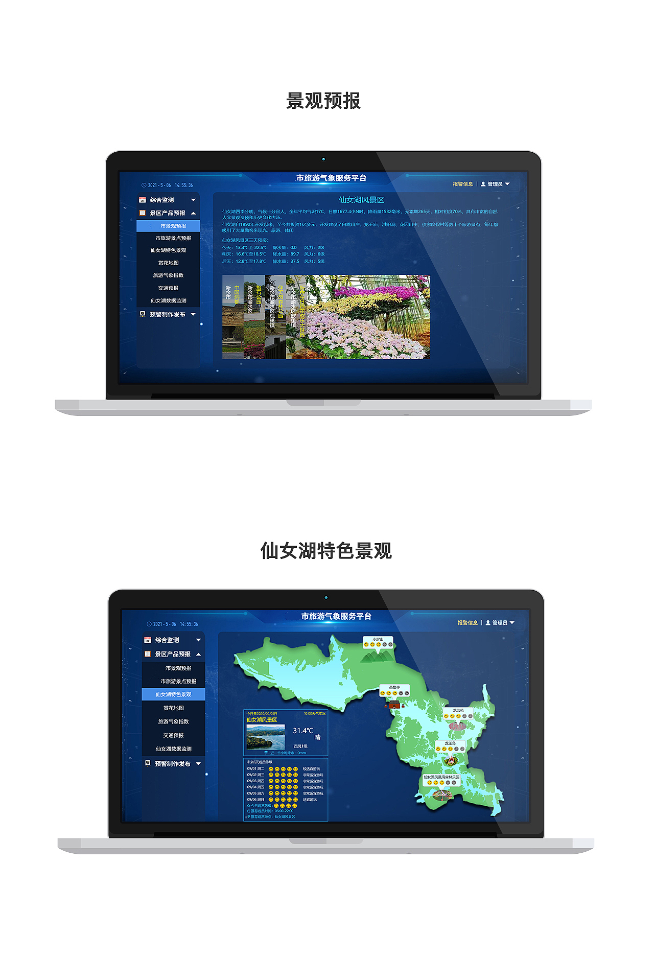 大数据可视化后台