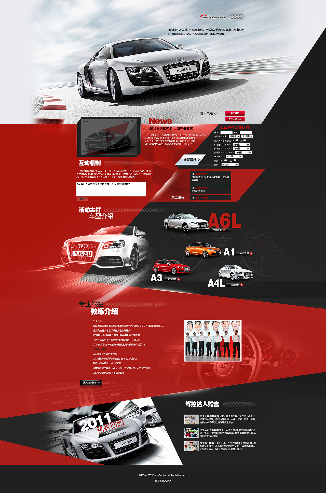 奥迪汽车活动网页练习稿