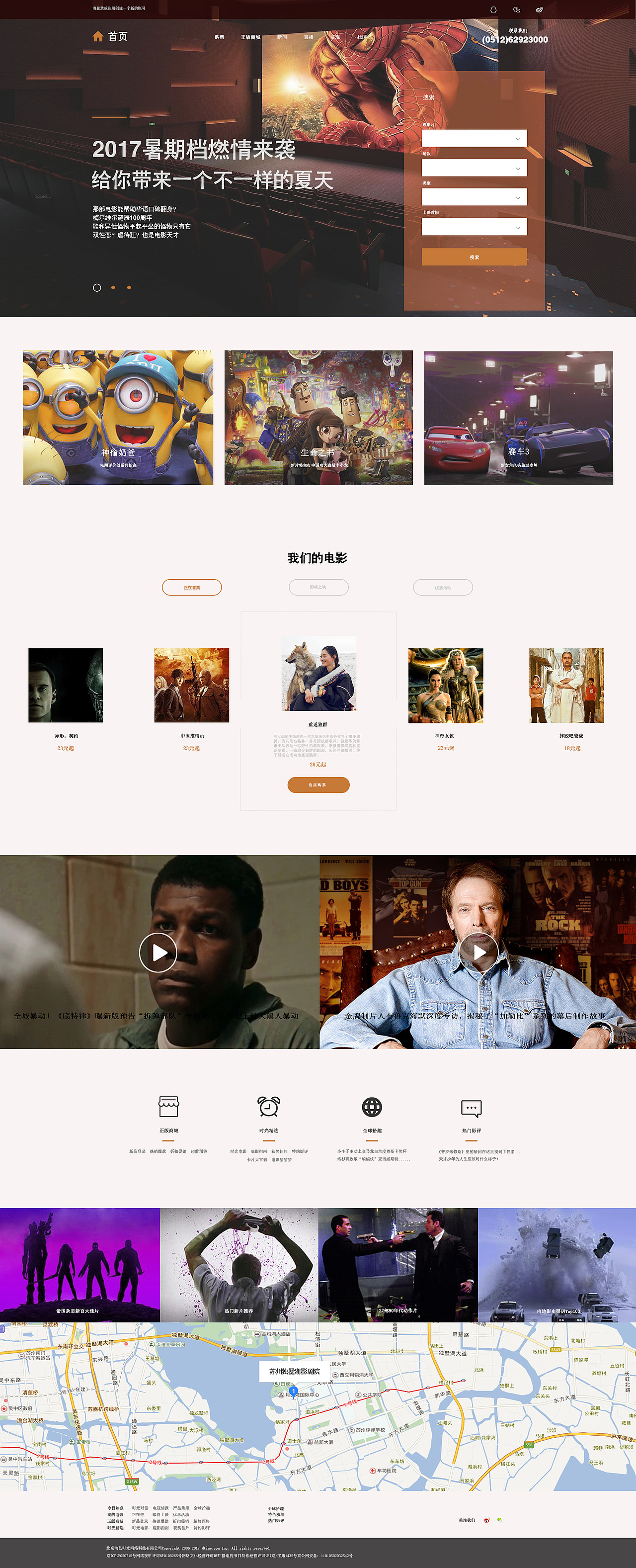 电影院网页首页