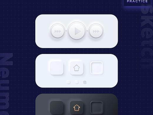 Neumorphism（新拟态）风格练习