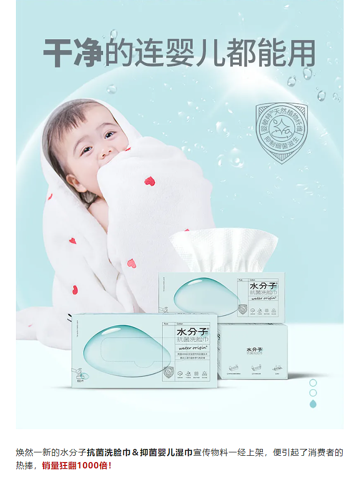 水分子洗脸巾包装