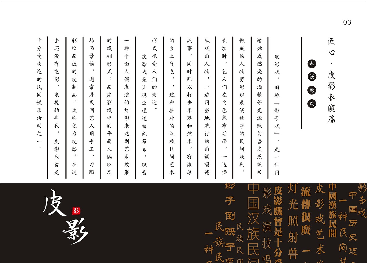 书籍设计---皮影 （临摹+创作）（图ZMTExMDUxMDg0） - 书籍/画册 - 站酷设计师Changzihan原创素材 - 站酷ZCOOL