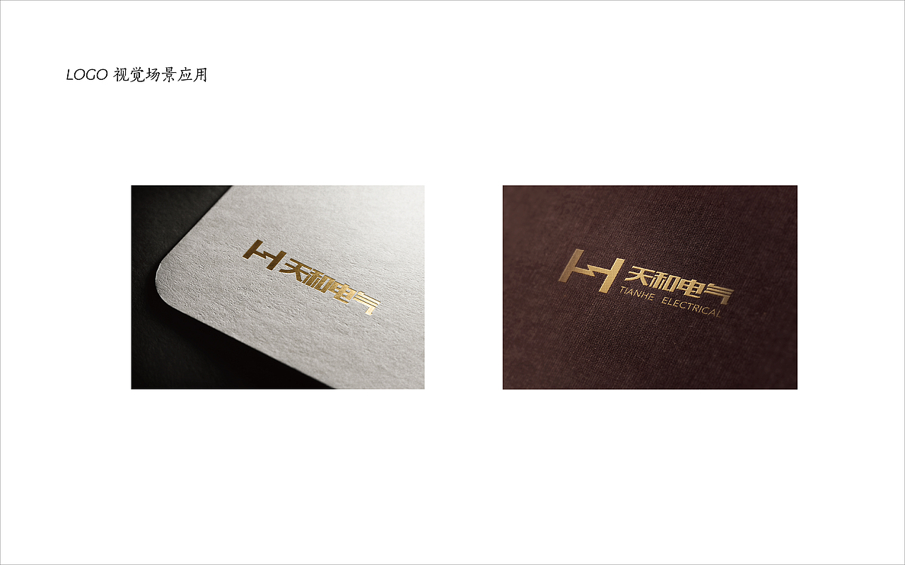 天和电气logo提案（图ZMTcxMzQ2NjQ4） - Logo - 站酷设计师紫翎悠扬原创素材 - 站酷ZCOOL