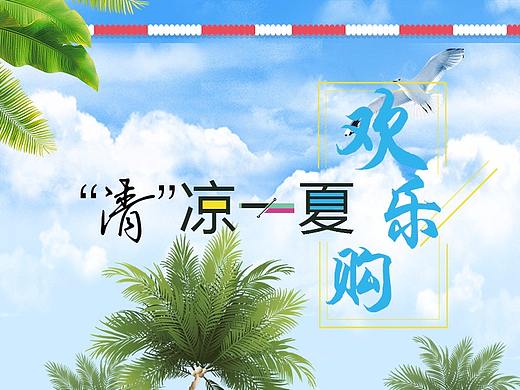 狂暑季牛奶海报