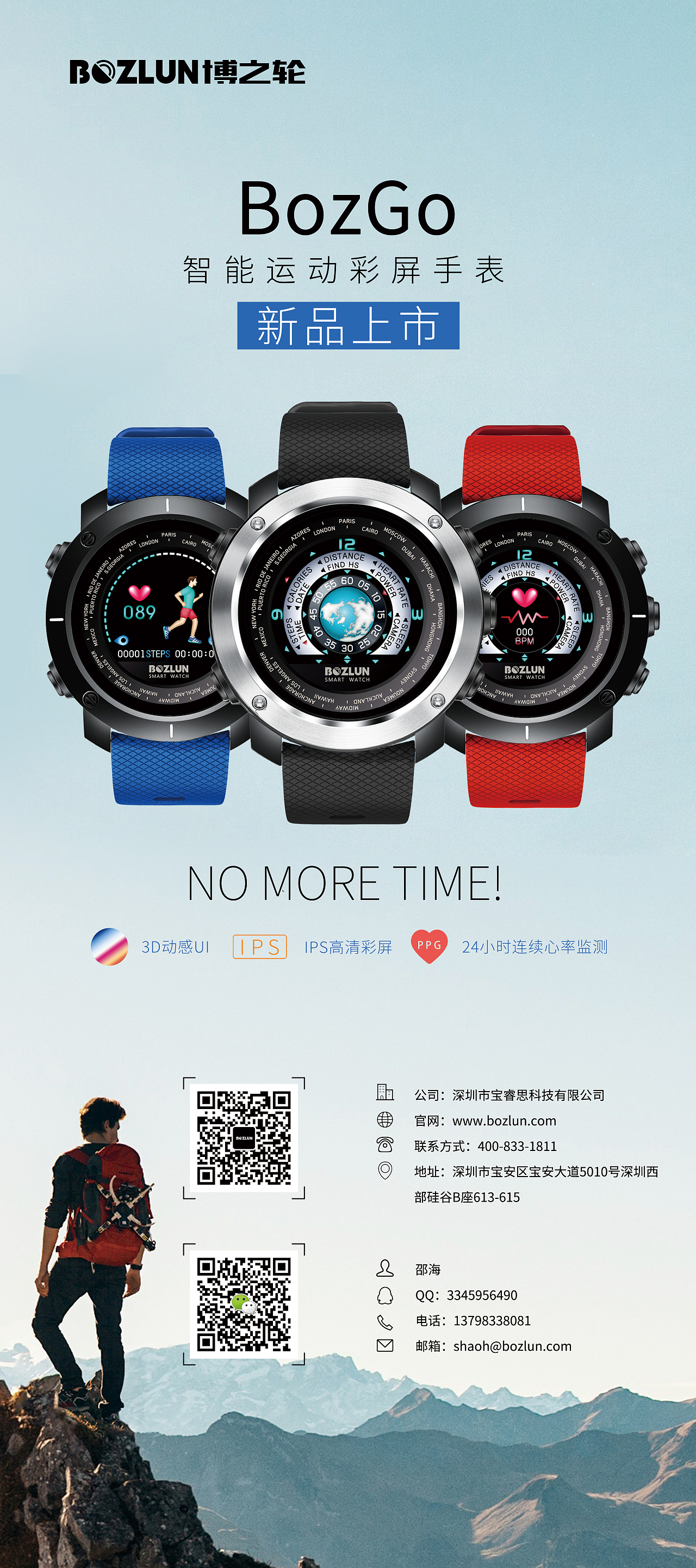 智能穿戴展架易拉宝设计（图ZMTI2NjkzMzg4） - 宣传物料 - 站酷设计师自成风月原创素材 - 站酷ZCOOL