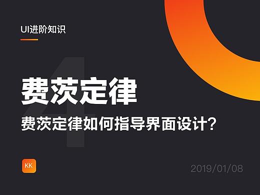 费茨定律如何指导界面设计？