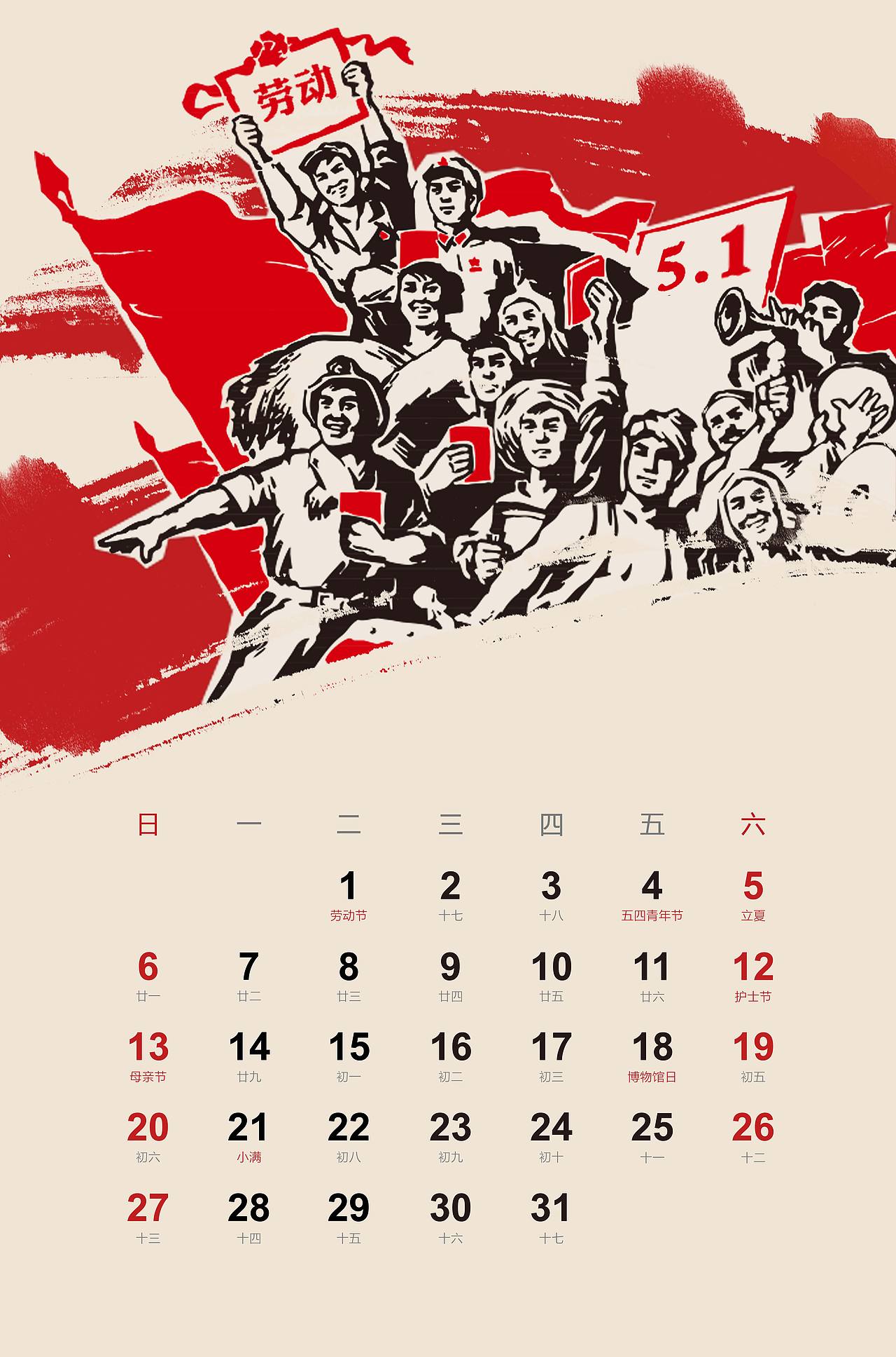 2018公司日历海报