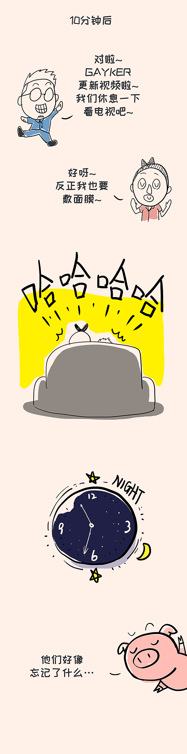 《勒嗝的10cm》90后上海逗比小夫妻（圖ZMTUwNzM0ODky） - 短篇/格漫 - 站酷設(shè)計(jì)師磨太太的W原創(chuàng)素材 - 站酷ZCOOL