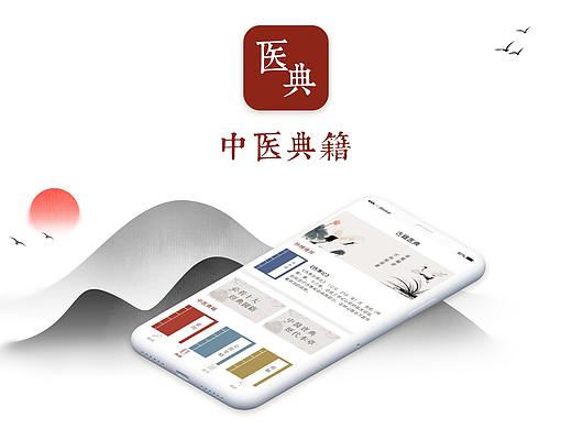 中医APP