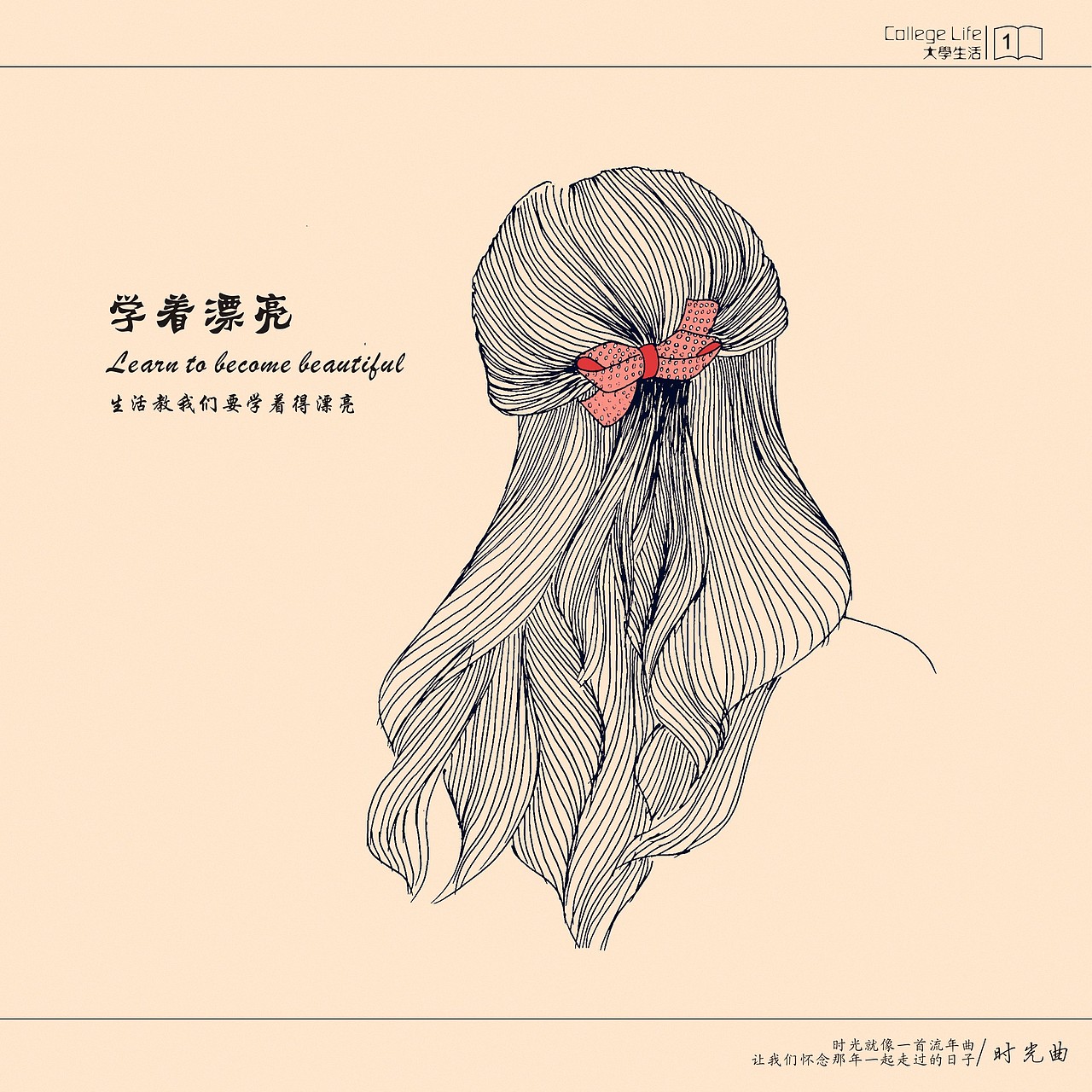 时光曲（祭奠大学时光）（图ZMTU5NjM4ODg=） - 艺术插画 - 站酷设计师文小哦原创素材 - 站酷ZCOOL