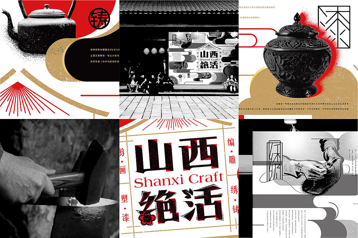 山西・絕活