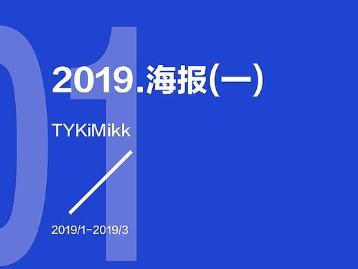 2019-海报设计01