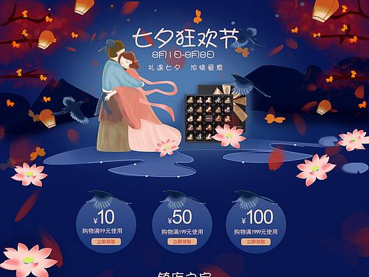 七夕手绘电商专题页 