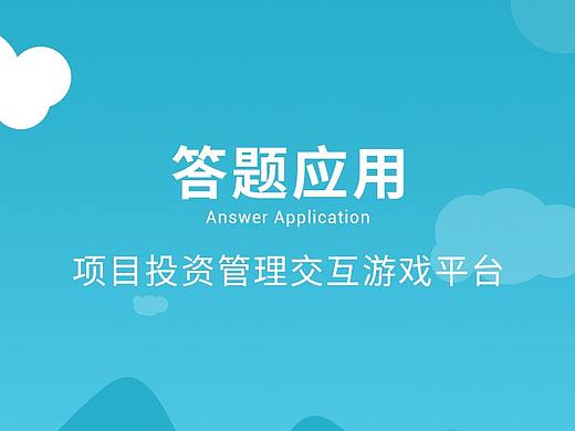 答题应用（个人主页-ZNDUzNjAwMjg=） - 其他网页 - 站酷设计师Smile_2020原创素材 - 站酷ZCOOL