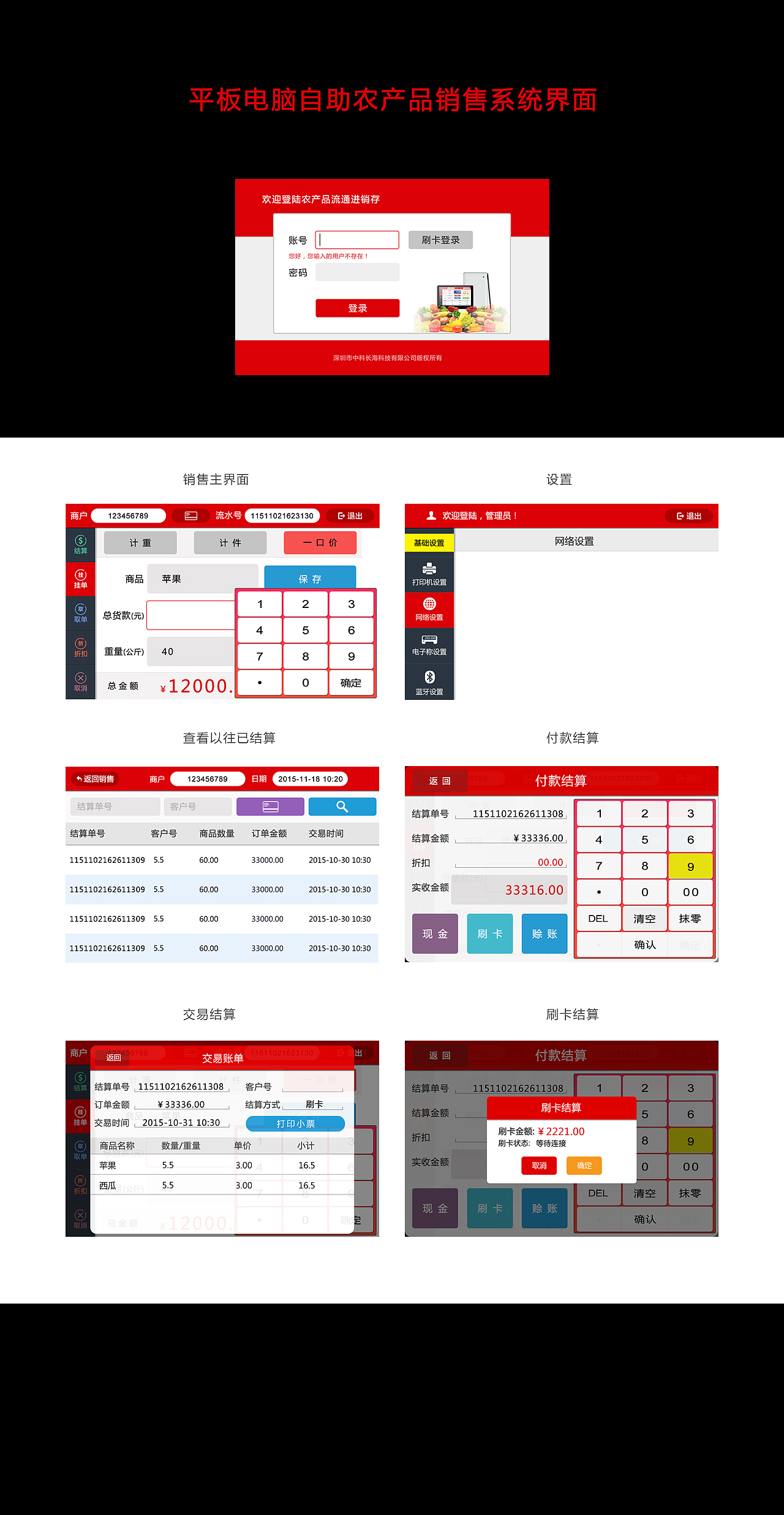 平板电脑自助销售终端（图ZNDI5NjM3MjA=） - 其他UI - 站酷设计师桂1234原创素材 - 站酷ZCOOL