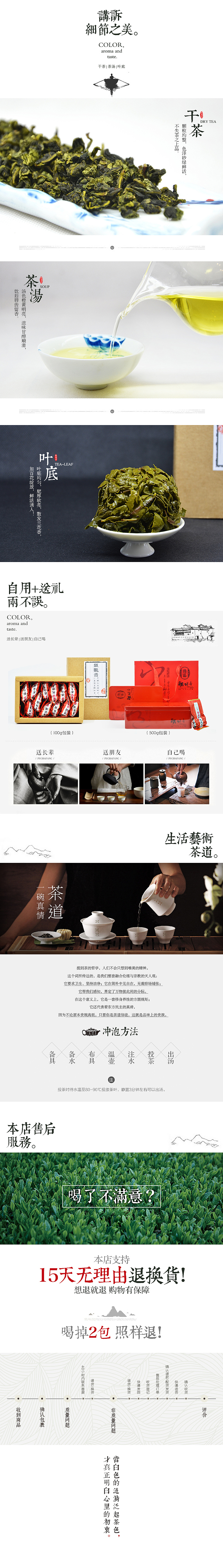 铁观音茶叶详情页电商（图ZNDY3MDM1Njg=） - 电商 - 站酷设计师墨点雪原创素材 - 站酷ZCOOL