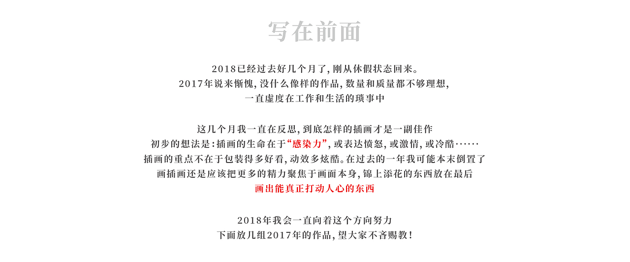 2017插画作品集与反思（图ZMTA5MTQ3NDE2） - 商业插画 - 站酷设计师赵知非DW原创素材 - 站酷ZCOOL