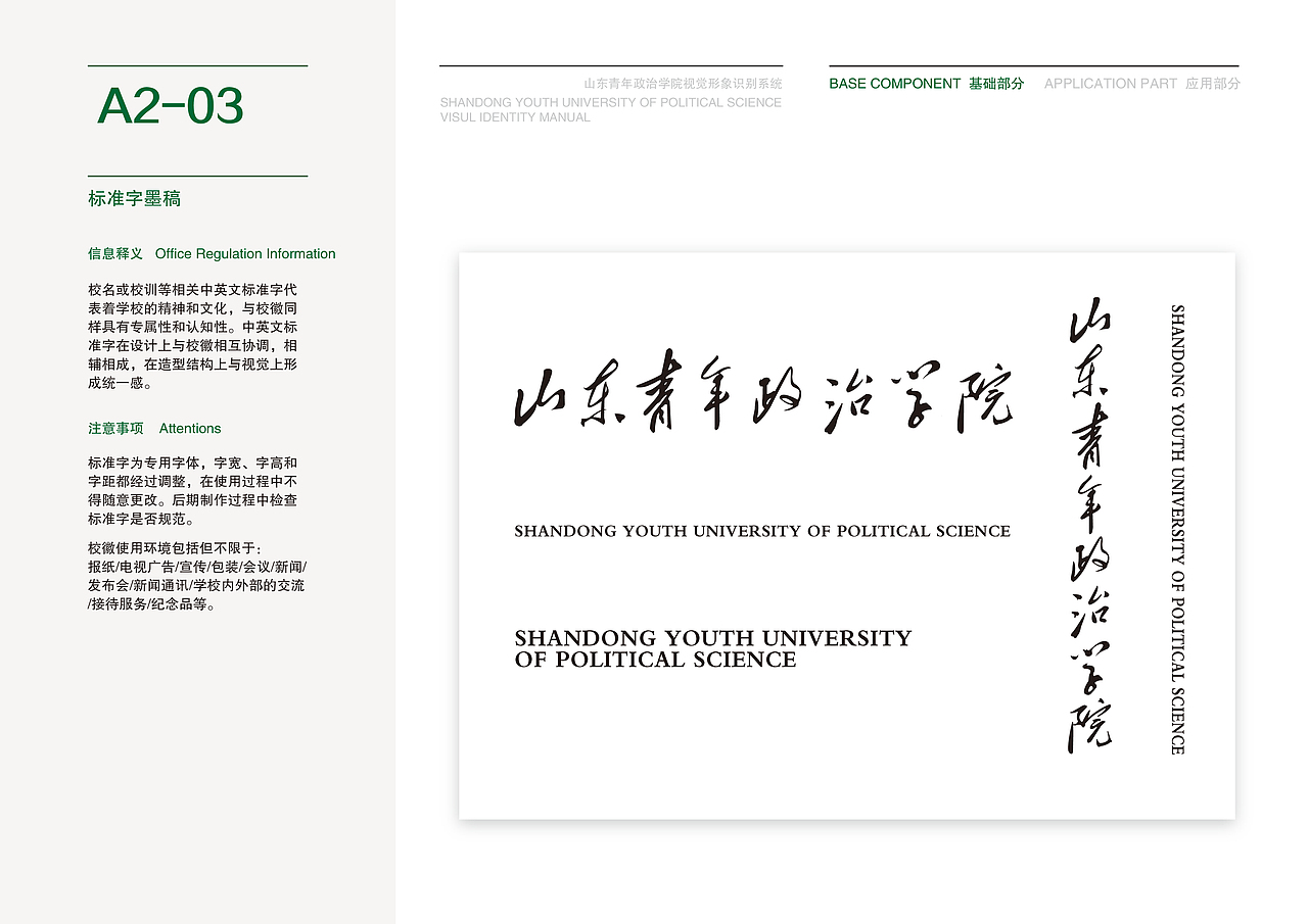 2016年校园VI系统（图ZMTQyNzQzOTA0） - 品牌 - 站酷设计师YooouH原创素材 - 站酷ZCOOL