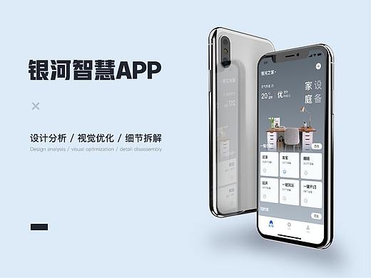 智慧家居
