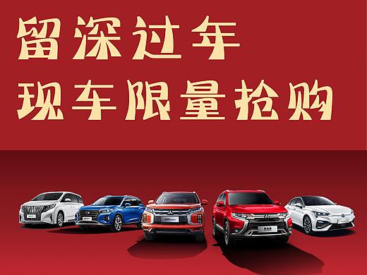 留深过年  现车抢购