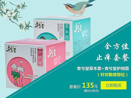 电商本草霜详情