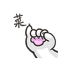 爪爪代表我的心（图ZMjg2MTgzNDQw） - 网络表情 - 站酷设计师九玄灵原创素材 - 站酷ZCOOL