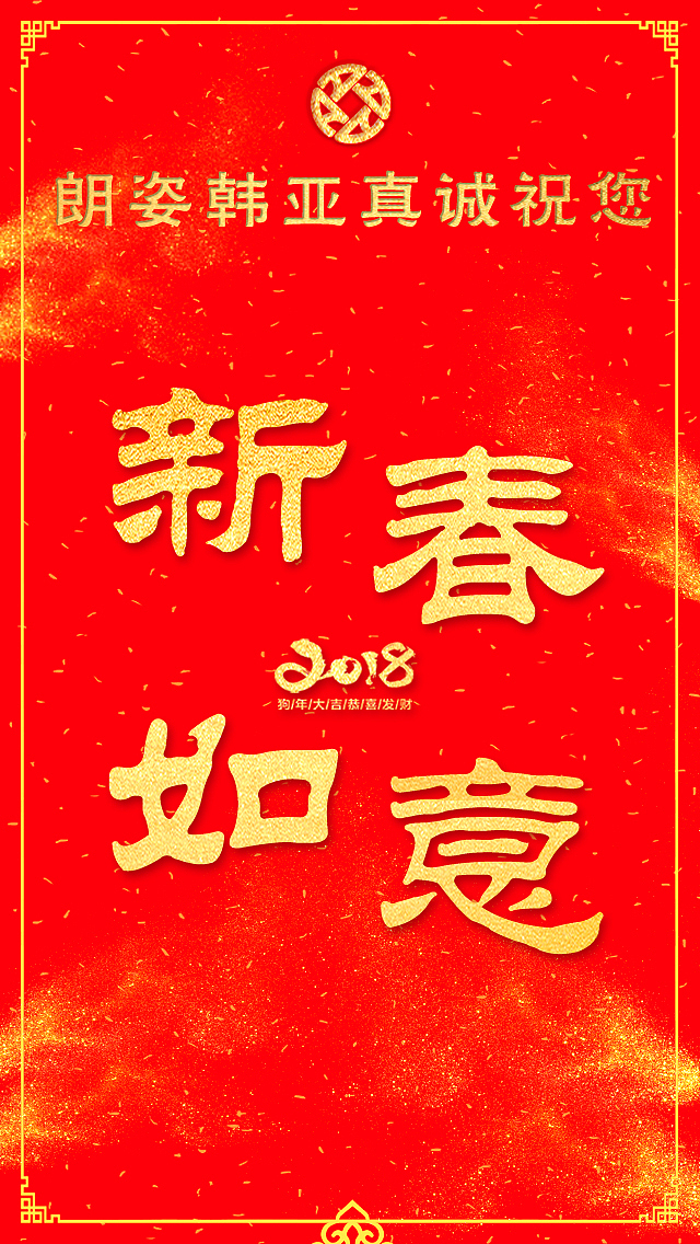 朗姿韩亚新年/H5（图ZMTM1Mjg1NzQw） - 其他UI - 站酷设计师Gao19960407原创素材 - 站酷ZCOOL