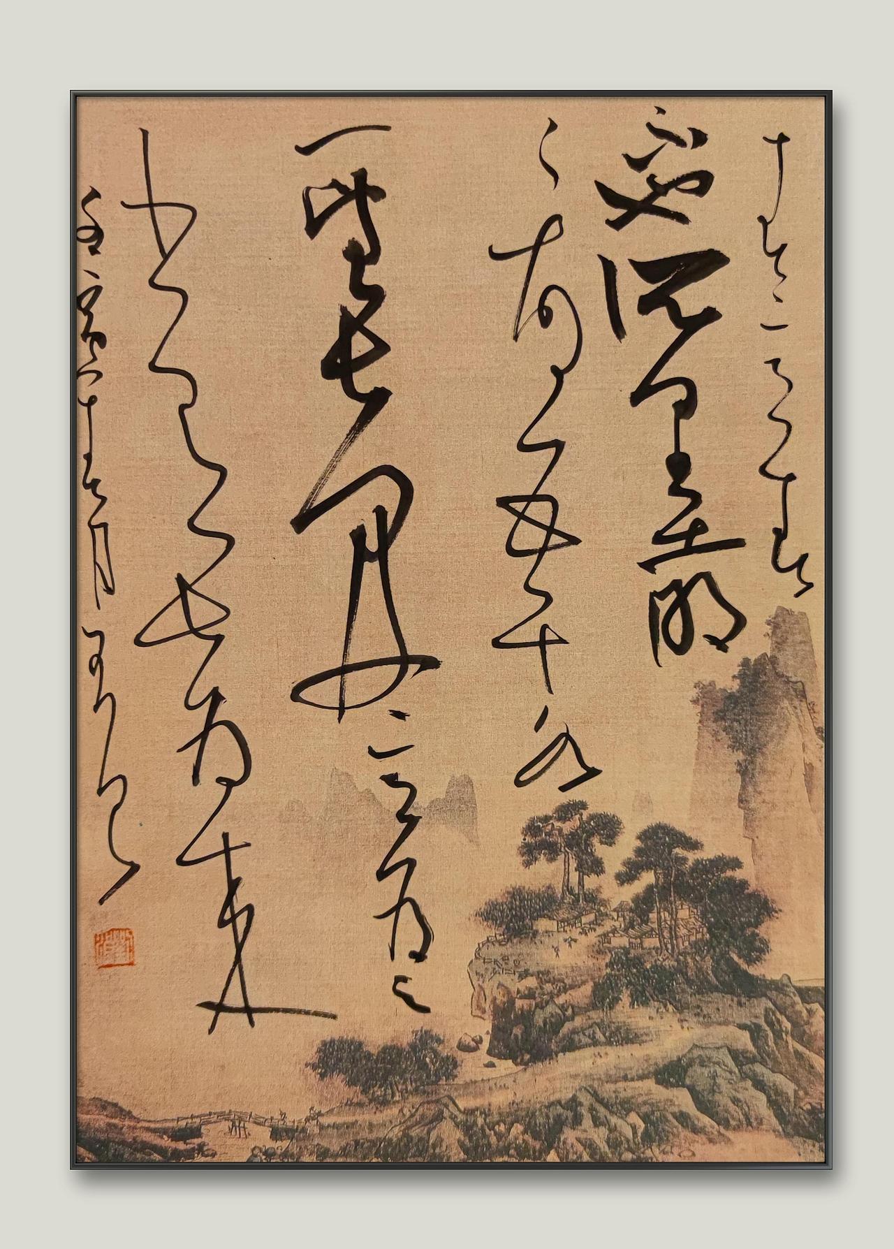 刘浪草书作品集