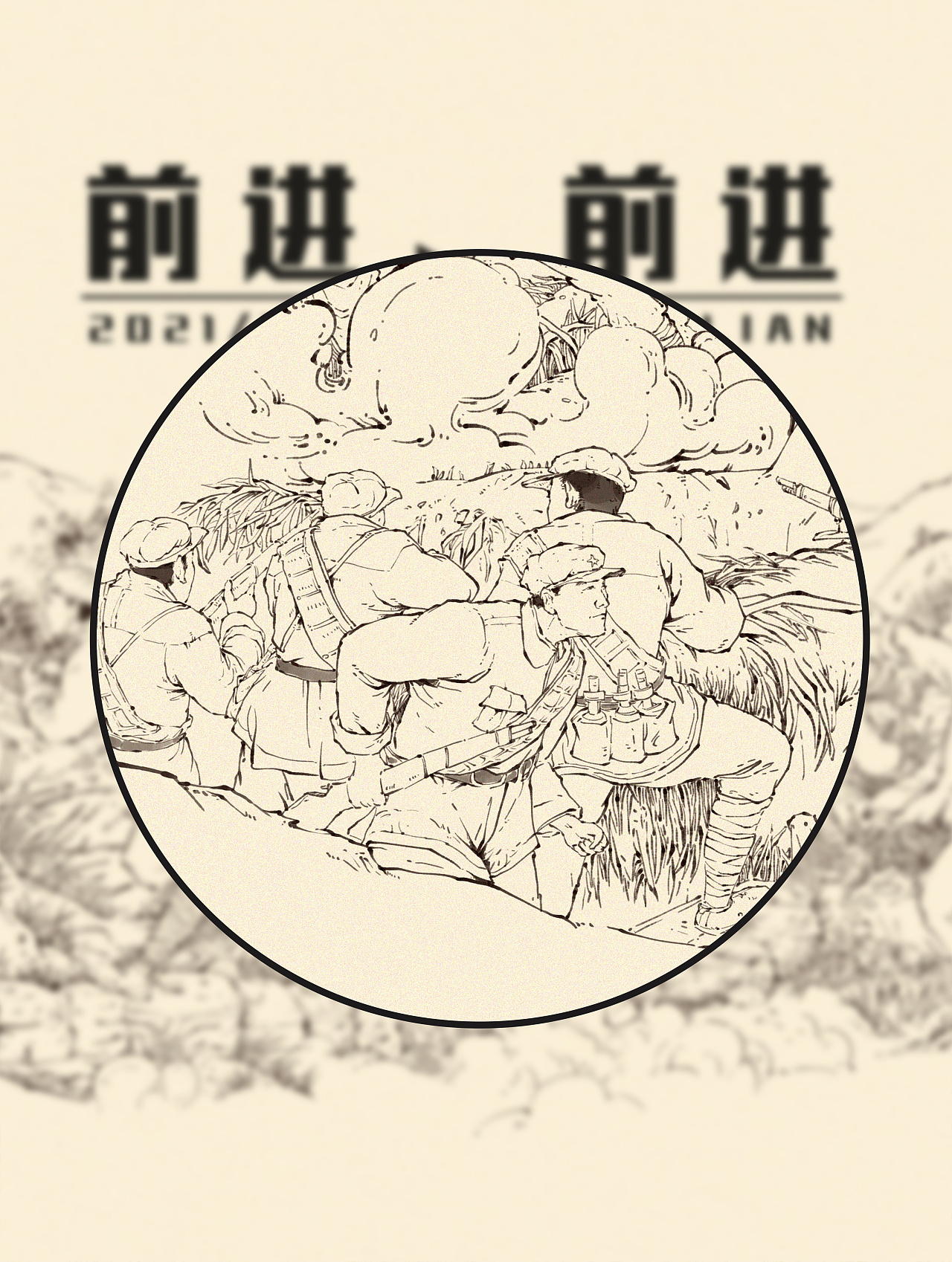 红军题材《前进,前进》创作稿|插画|艺术插画|戴一呆 - 原创作品