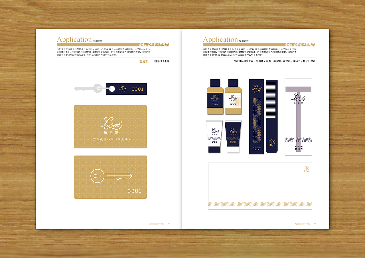 酒店视觉识别系统 VI (乐享家)