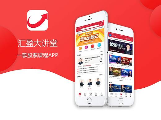 UI APP界面（股票课程）
