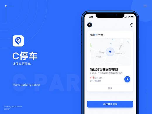 C停车